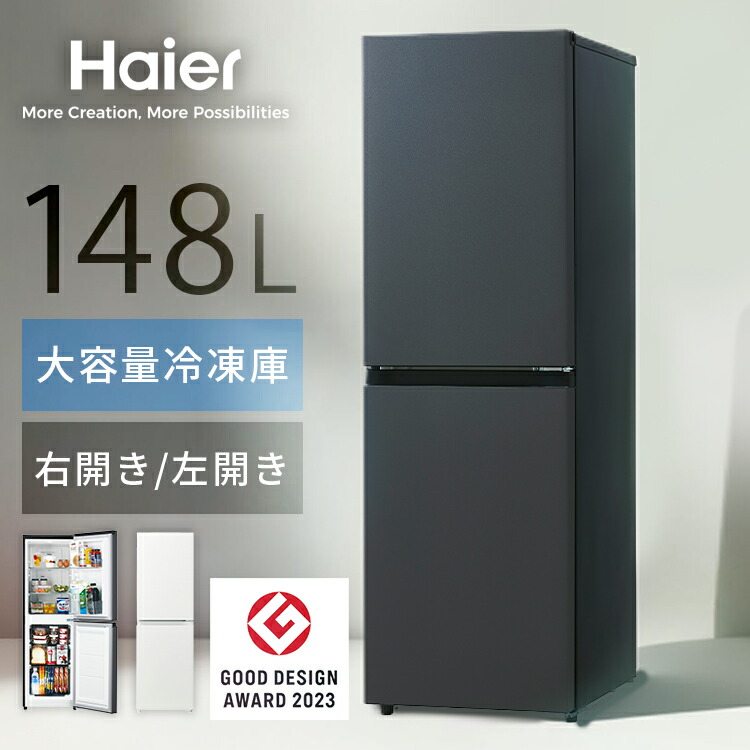 楽天市場】【10%OFF!!】冷蔵庫 小型 ハイアール 148L スリム 幅44cm