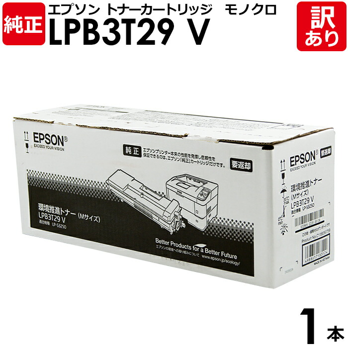 楽天市場】【送料無料】【訳あり】エプソン 純正品 LPB3T29 V 環境推進