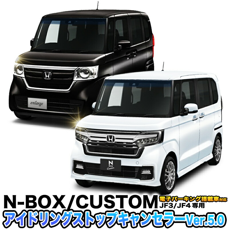 楽天市場】HONDA ホンダ N-BOX JF3 JF4 電子パーキング搭載車 対応