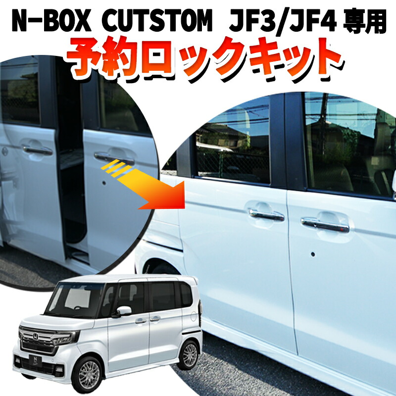 楽天市場】HONDA N-BOX N-BOXカスタム JF3 JF4 対応 パワースライド