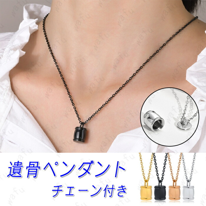 楽天市場】gh44#遺骨ペンダント 日本国内当日発送 4color ネックレス