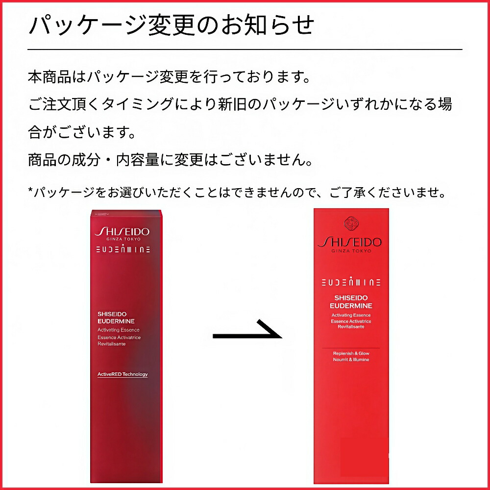 楽天市場】SHISEIDO EUDERMINE 資生堂 オイデルミン エッセンス
