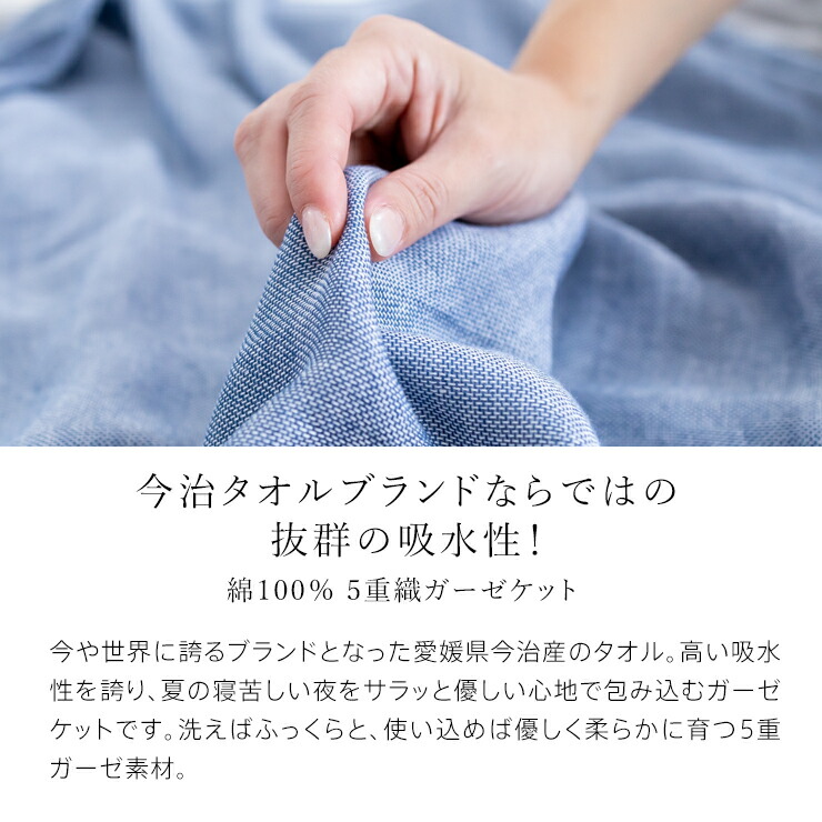 楽天市場】【数量限定半額クーポン】今治 5重ガーゼケット シングル