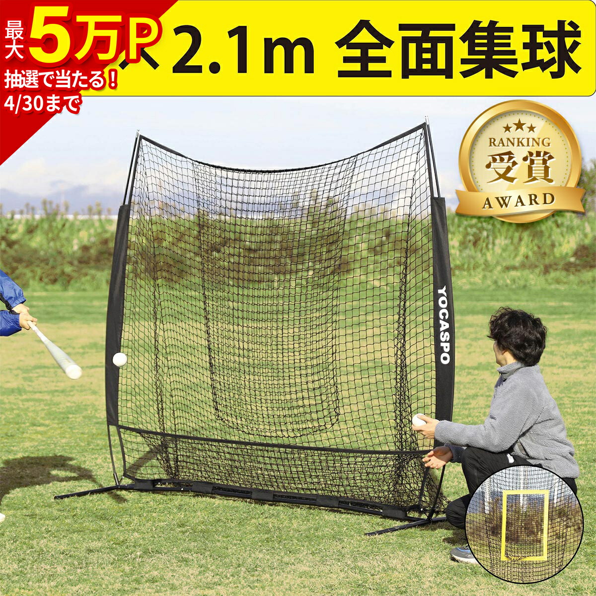 楽天市場】【ランキング受賞】バッティング練習用 大型野球ネット 2.1