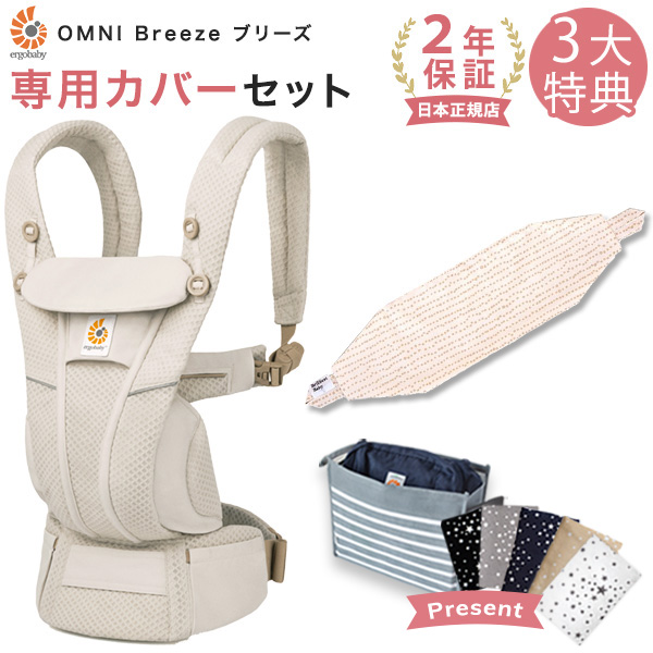 楽天市場】エルゴベビー ergobaby エルゴ オムニ ブリーズ 専用カバー
