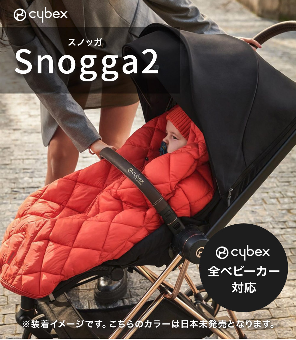 楽天市場】cybex サイベックス スノッガ2 Snogga2 ベビーカー 対応