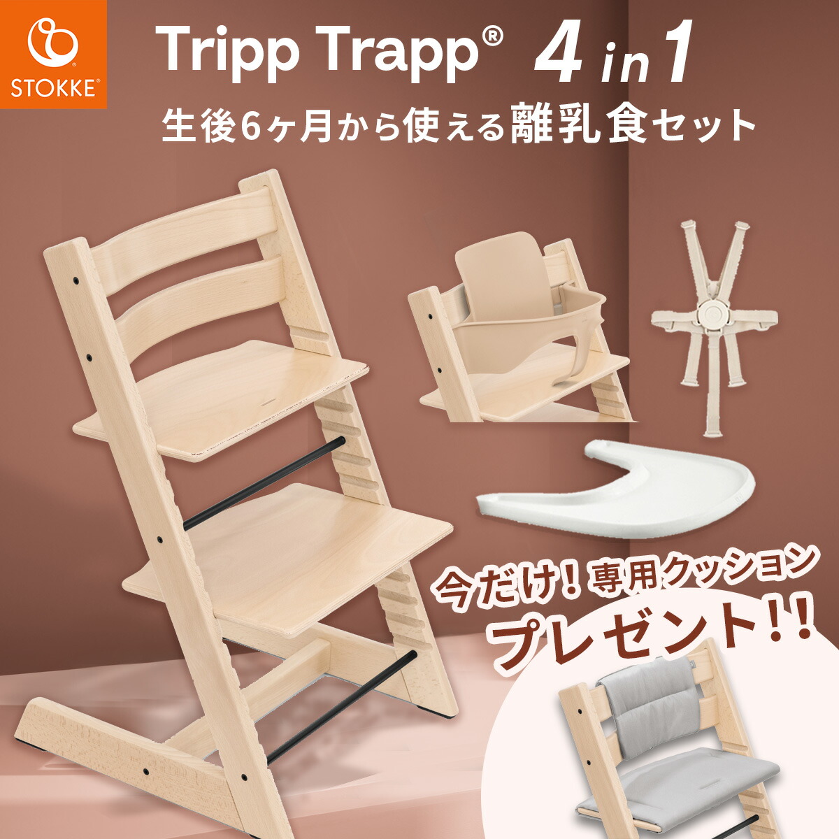 楽天市場】【正規品】 ストッケ トリップトラップ ベビーセット