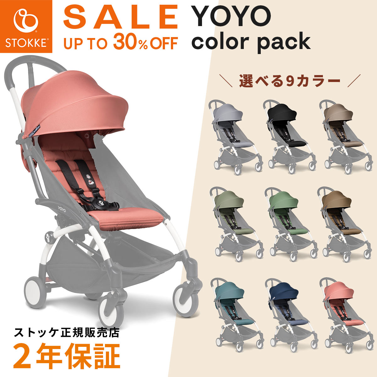 楽天市場】【30%OFF SALE】ストッケ ヨーヨー ツー シックスプラス