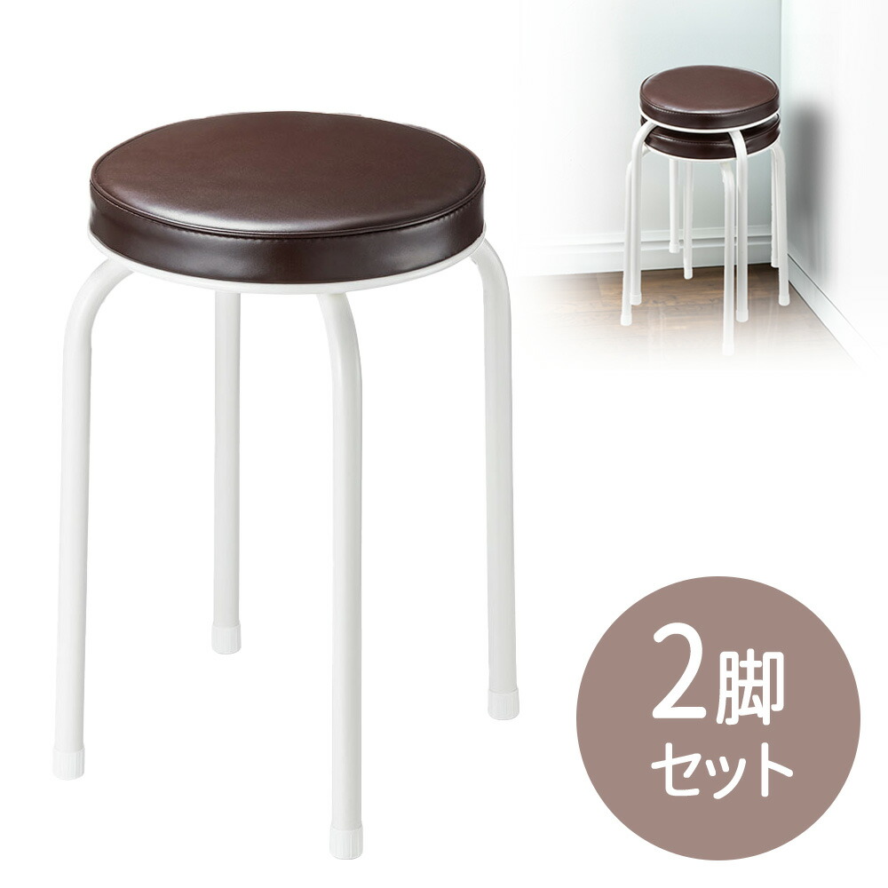 楽天市場】【スーパーSALE！限定価格】スツール 丸椅子 2脚セット