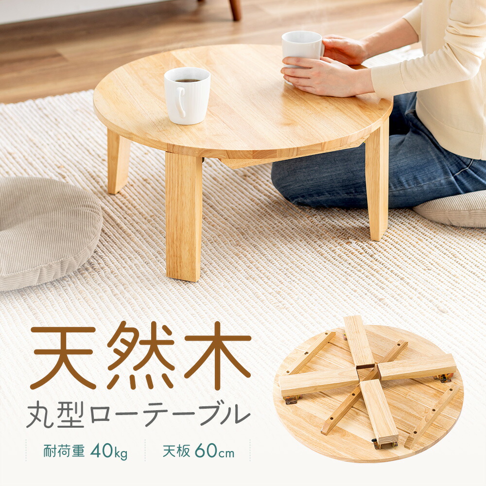 座卓・ちゃぶ台 peko 座卓・ちゃぶ台 peko 座卓・ちゃぶ台 peko 座卓