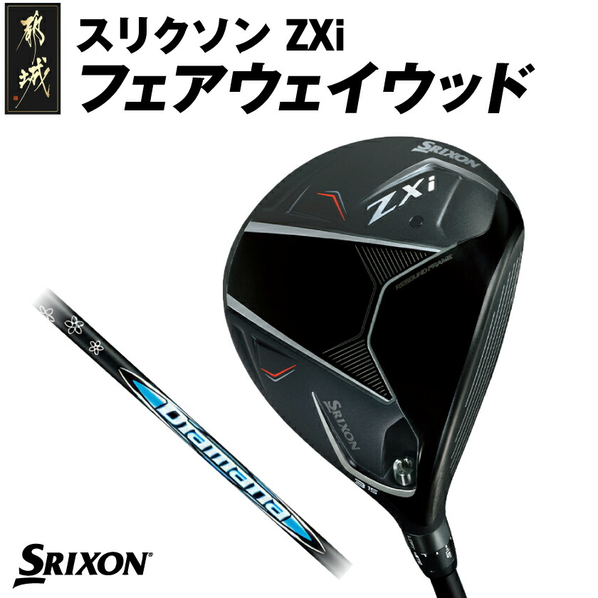 楽天市場】【ふるさと納税】スリクソン ZXi フェアウェイウッド