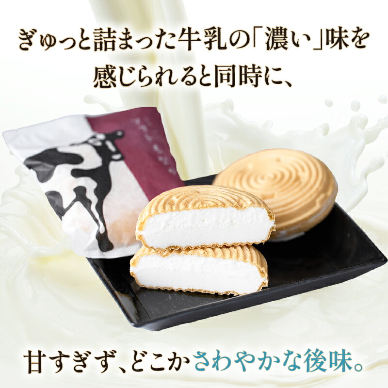 楽天市場】【ふるさと納税】新鮮ミルクのアイスもなかセット 12個