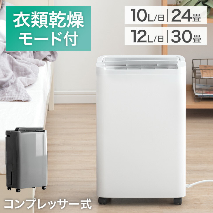楽天市場】パワフル除湿 コンプレッサー式 除湿機 衣類乾燥付き [10L