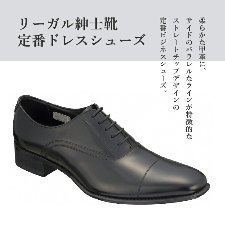 楽天市場】【ふるさと納税】 リーガル REGAL 【2週間程度で発送】 革靴