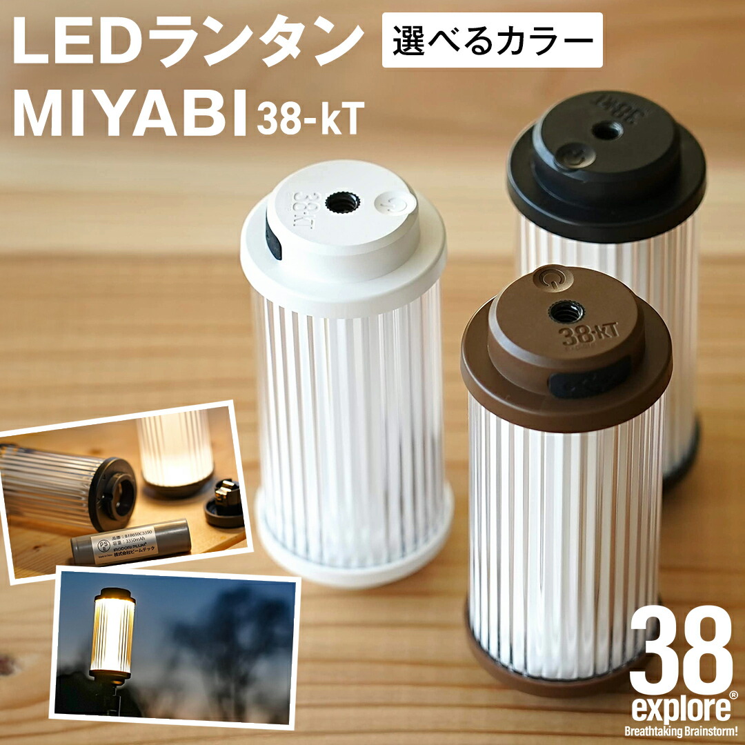 楽天市場】【ふるさと納税】 LED ランタン 38灯 38-kT (MIYABI) 1点