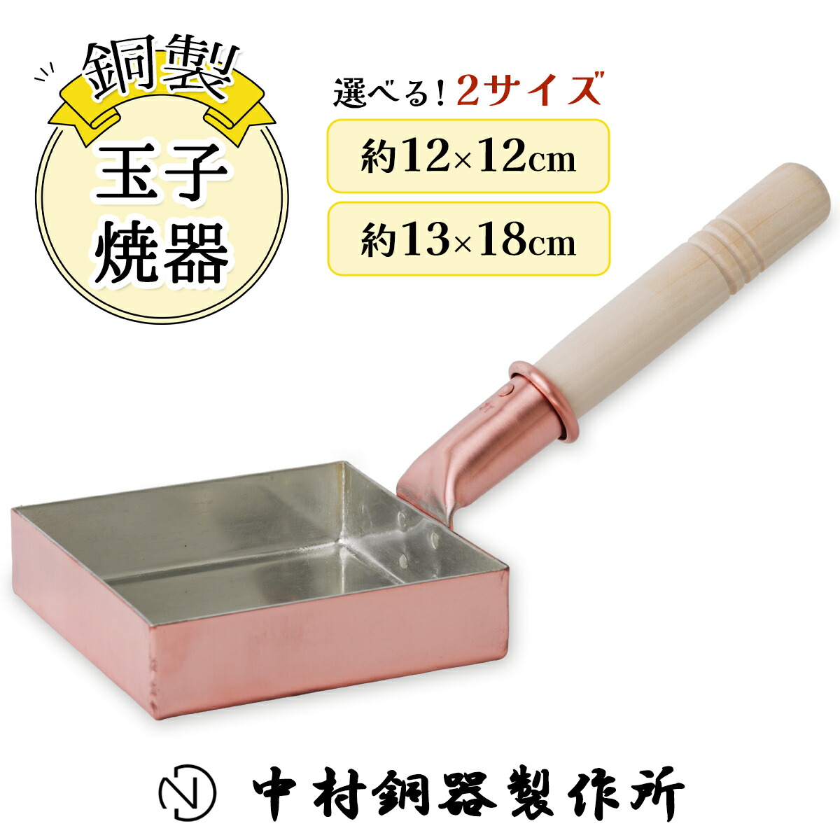 楽天市場】【ふるさと納税】玉子焼器 銅製 正方形(12×12cm) 長方形(13