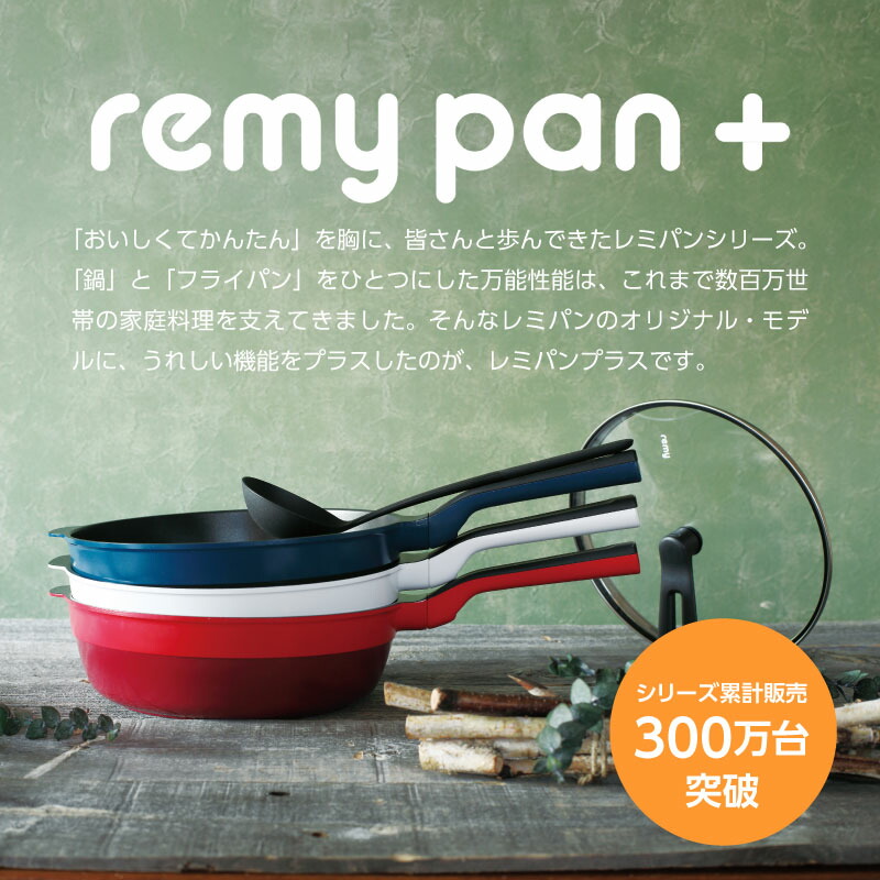 楽天市場】【ふるさと納税】 レミパンプラス 24cm ブラック (RHF-320
