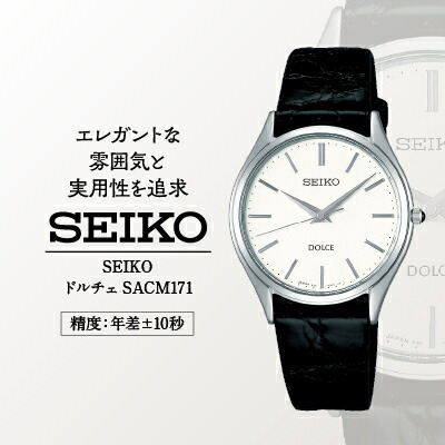 楽天市場】【ふるさと納税】SEIKO 腕時計 ドルチェ 【 SACM171 】 電池