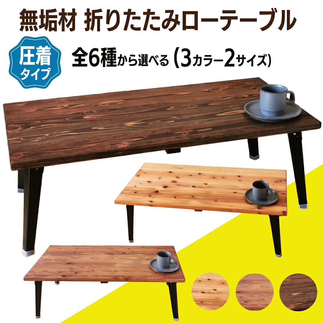 楽天市場】【ふるさと納税】折りたたみ ローテーブル『無垢材／圧着
