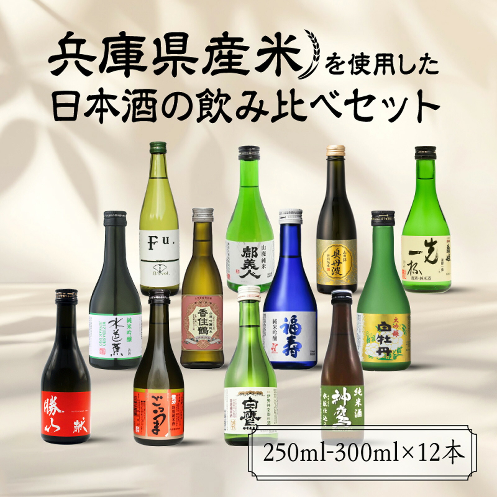 楽天市場】【ふるさと納税】兵庫県産米を使用した日本酒の飲み比べ