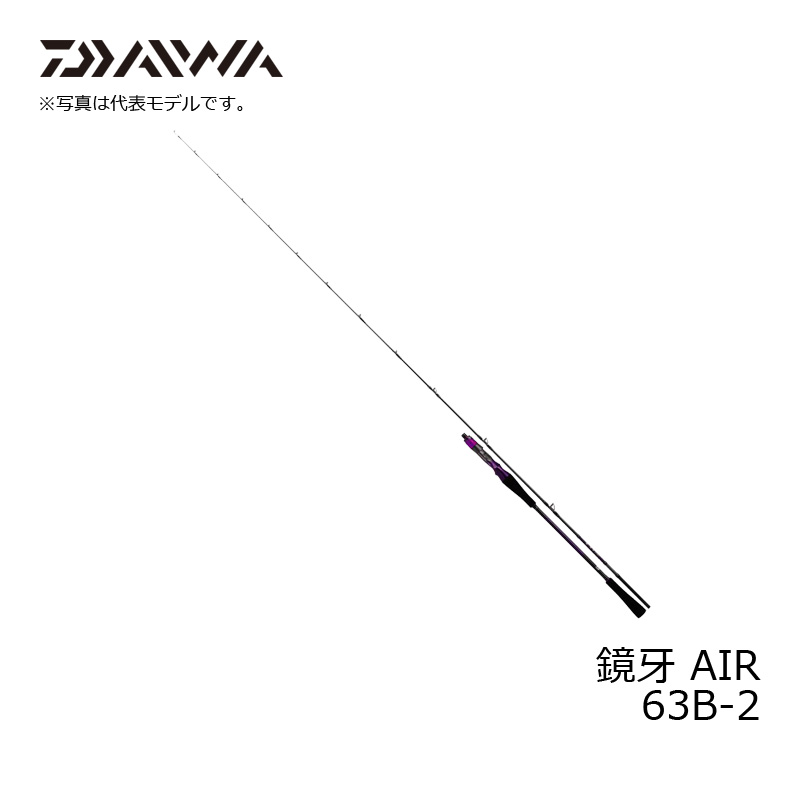 楽天市場】ダイワ(Daiwa) 鏡牙 AIR 63B-2 【釣具 釣り具】 : 釣具のFTO