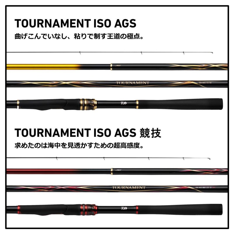 楽天市場】ダイワ(Daiwa) 20トーナメント磯AGS 1.5-50・R 【釣具 釣り