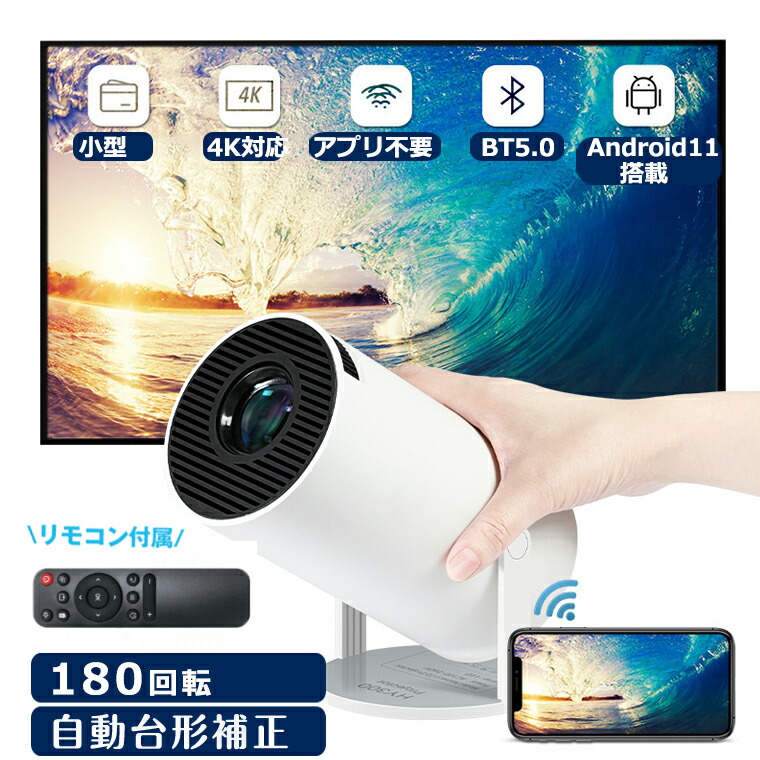 楽天市場】＼スーパーセール期間特価7880円→6082円／ プロジェクター