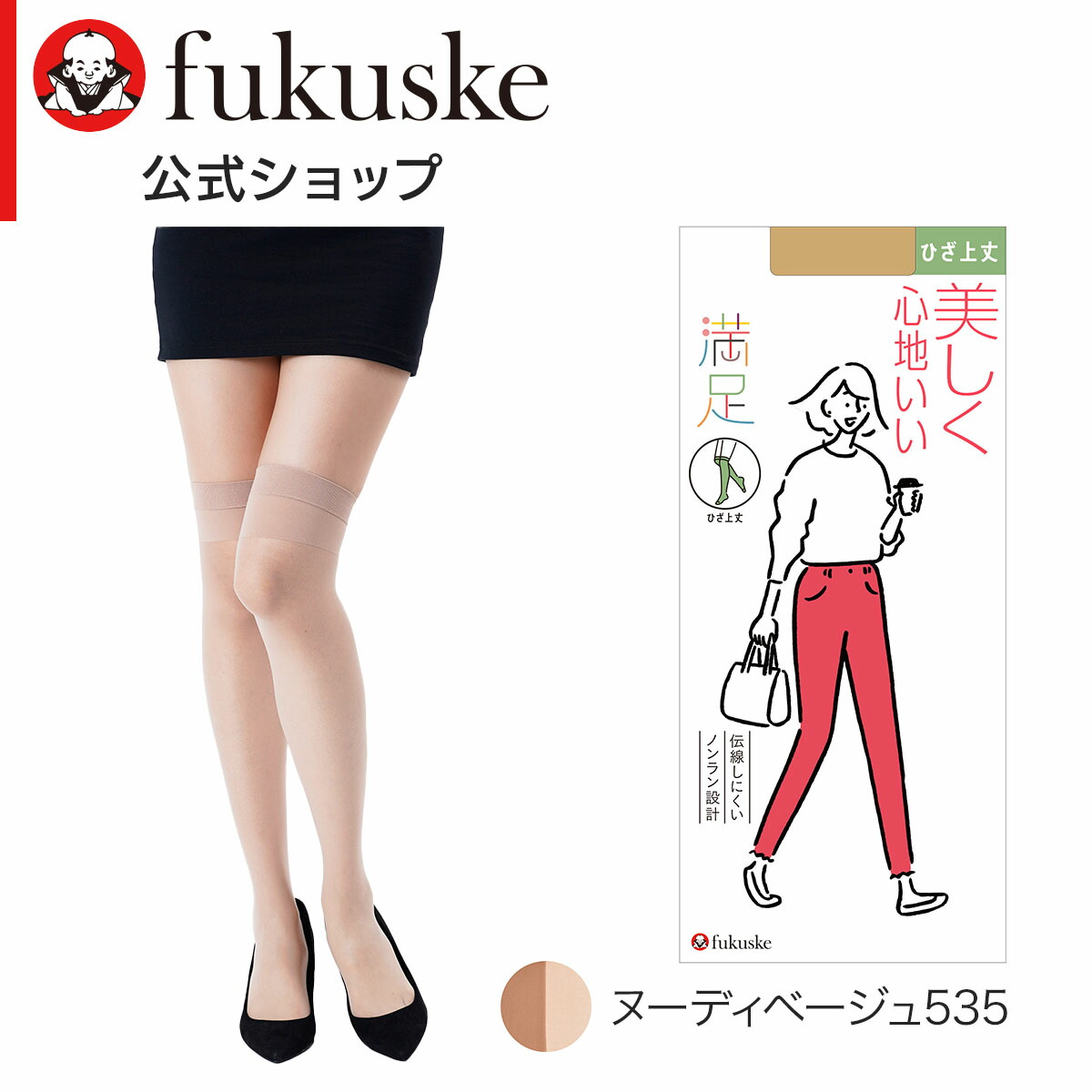 楽天市場】福助 満足 ストッキング 伝線しにくい ノンラン設計 ひざ上