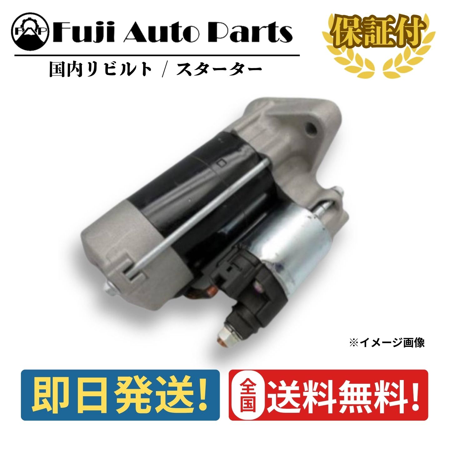 エンジンスターター セルモーター」の人気商品一覧 | 安い商品を通販