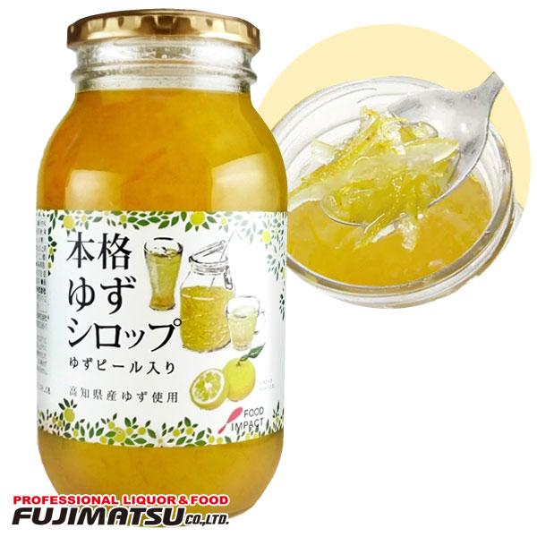 楽天市場】フードインパクト 本格ゆずシロップ ゆずピール入り 1100g