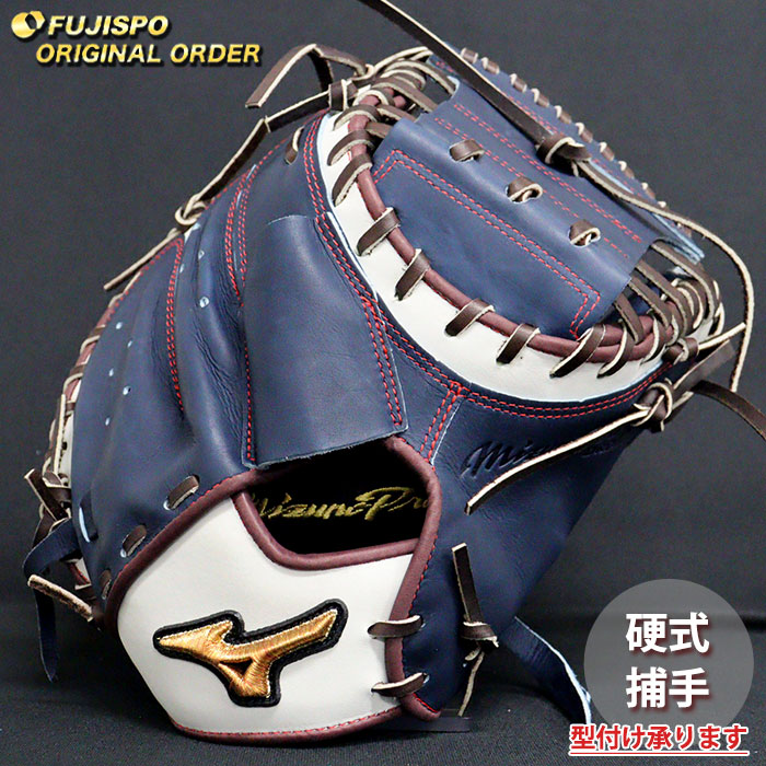 楽天市場】野球 ミズノ 硬式 キャッチャーミット ミズノプロ オーダー