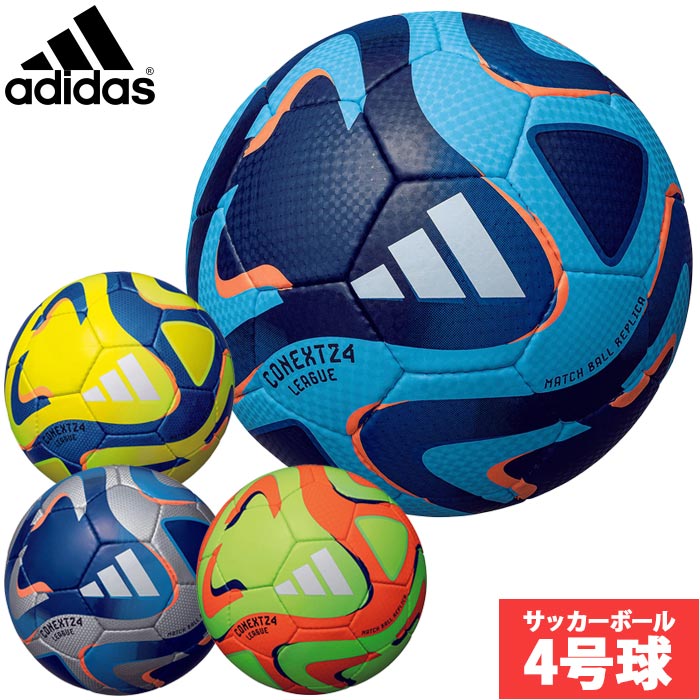 楽天市場】アディダス コネクト24 リーグ adidas 【サッカー