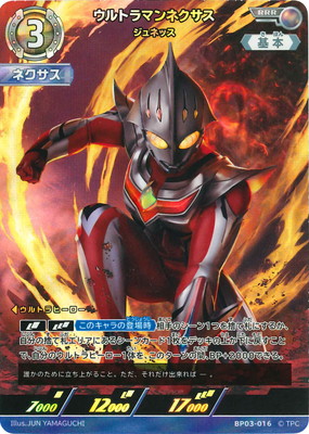 楽天市場】ウルトラマンカードゲーム BP03-016 ウルトラマンネクサス