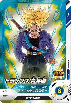 楽天市場】ドラゴンボールスーパーダイバーズ SDV1-014 トランクス