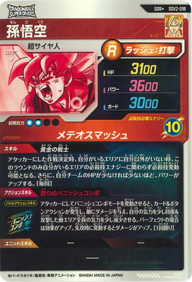 PSA10 SDV2-018 孫悟空 GDR パラレル ドラゴンボールダイバーズ 楽天