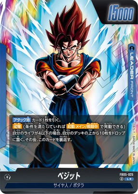 楽天市場】フュージョンワールド 【パラレル】FB05-025 ベジット L