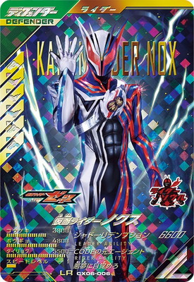 楽天市場】ガンバレジェンズ CX06-006 仮面ライダーノクス LR : フル