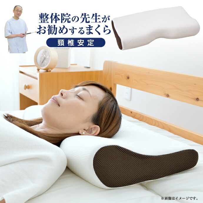 楽天市場】整体師が勧める頸椎安定枕 32×52cm 低反発ウレタンフォーム