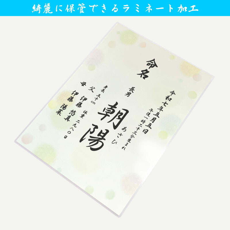 楽天市場】命名書 名入れ 水玉柄 男の子 女の子 行書体 オーダー 命名