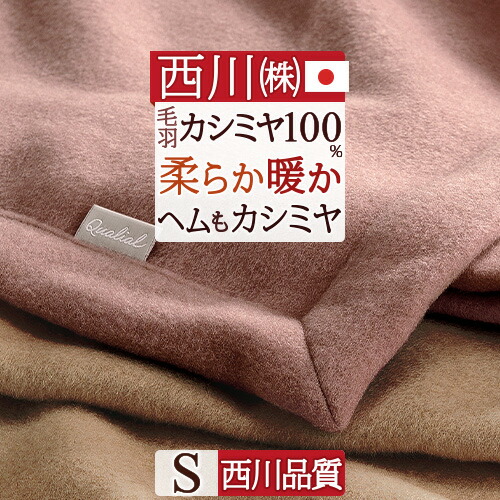 楽天市場】SS特別☆10％クーポン カシミヤ毛布 カシミヤ 毛布 シングル