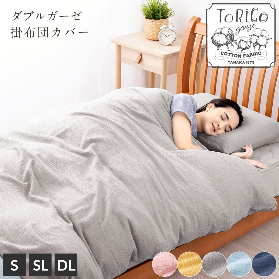 にじか　　シングル1.7kg 掛けカバー2枚 掛け布団カバー シングルサイズ 綿100％ 無添加 和晒ガーゼ 日本製