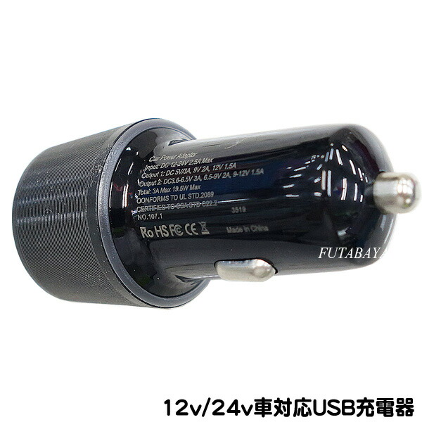 楽天市場】12v/24v車対応 クルマ用充電器 自動車のシガーソケットから