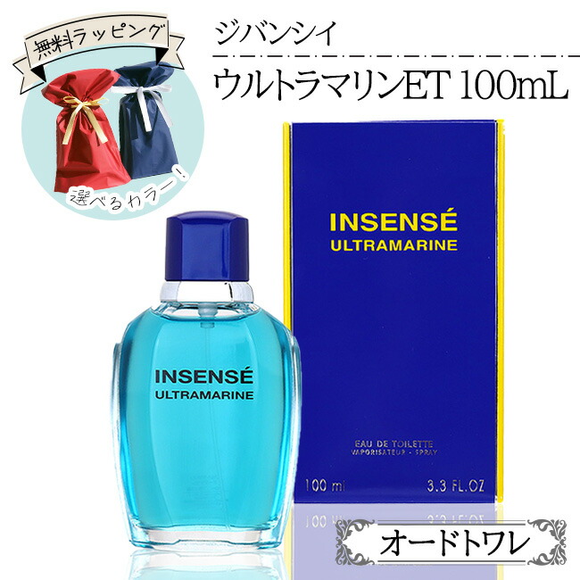 楽天市場】香水 ジバンシィウルトラマリン100ml ジバンシィ ウルトラ