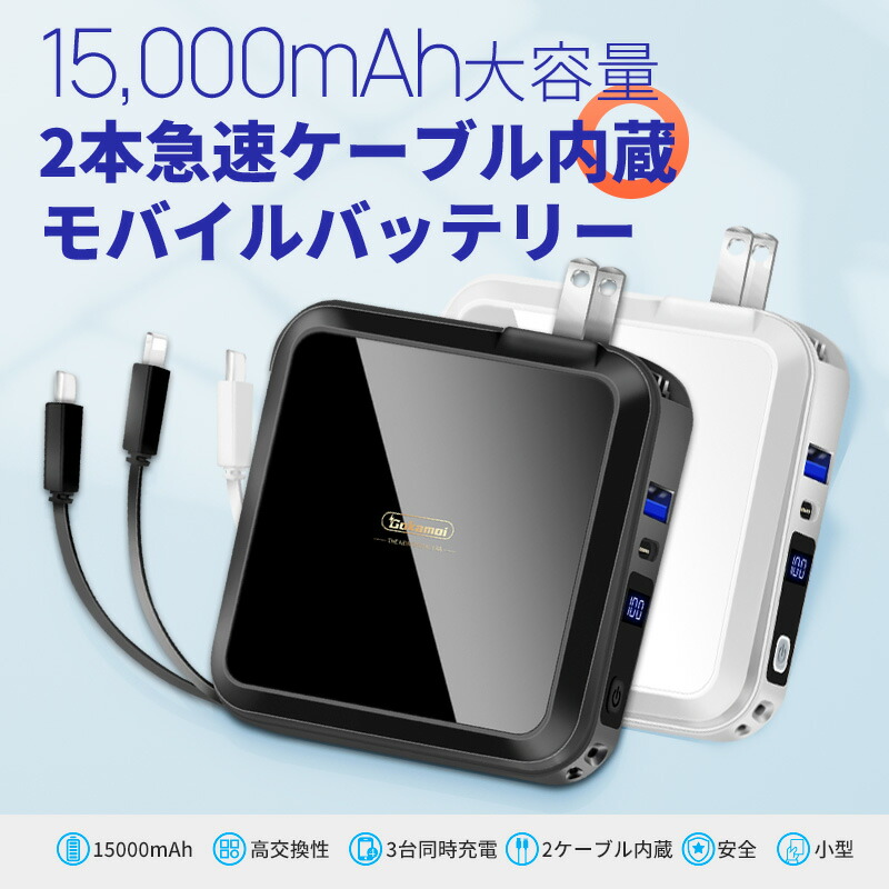 楽天市場】【PD20W急速ケーブル内蔵】モバイルバッテリー 大容量