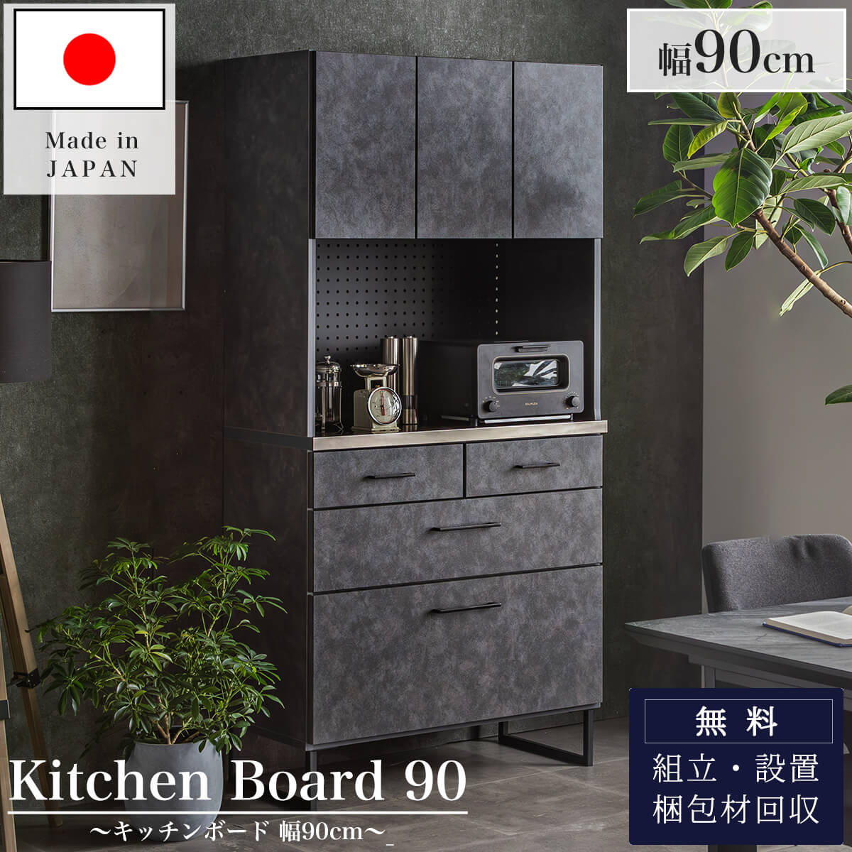 楽天市場】※SS限定!2000円OFF! 3/4 20時より【開梱設置付】食器棚 幅90