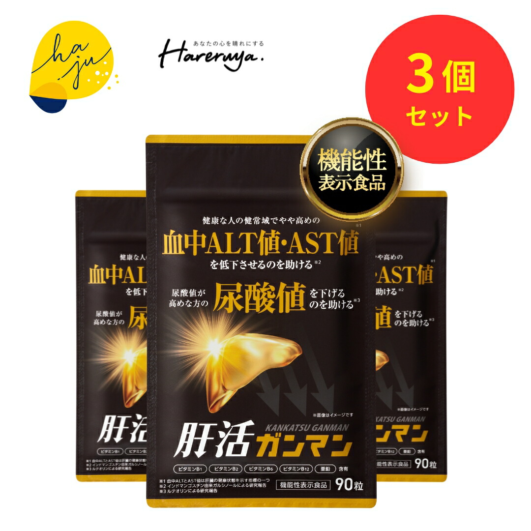 楽天市場】【本日限定】エントリーで最大P24倍☆ 【 公式 】 haju 肝活