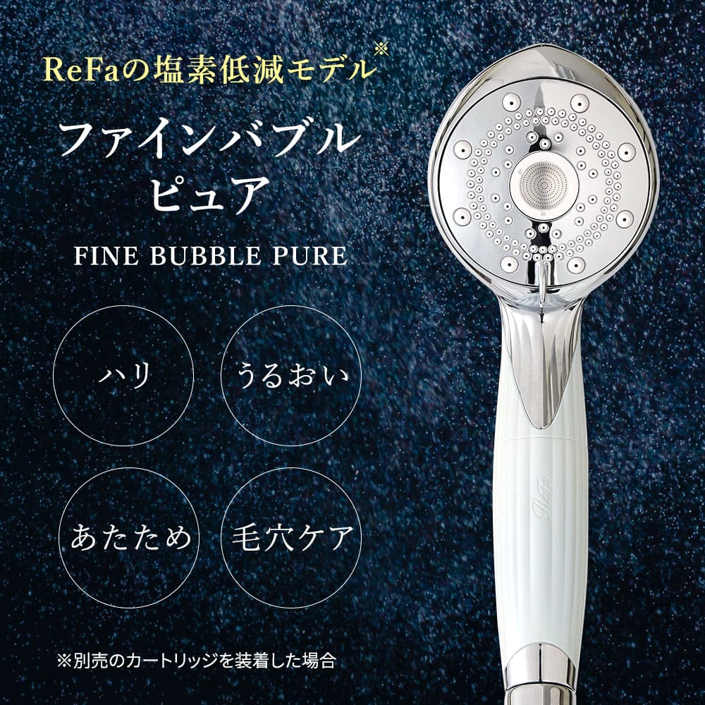 楽天市場】シャワーヘッド リファ ファインバブル ピュア ホワイトRS