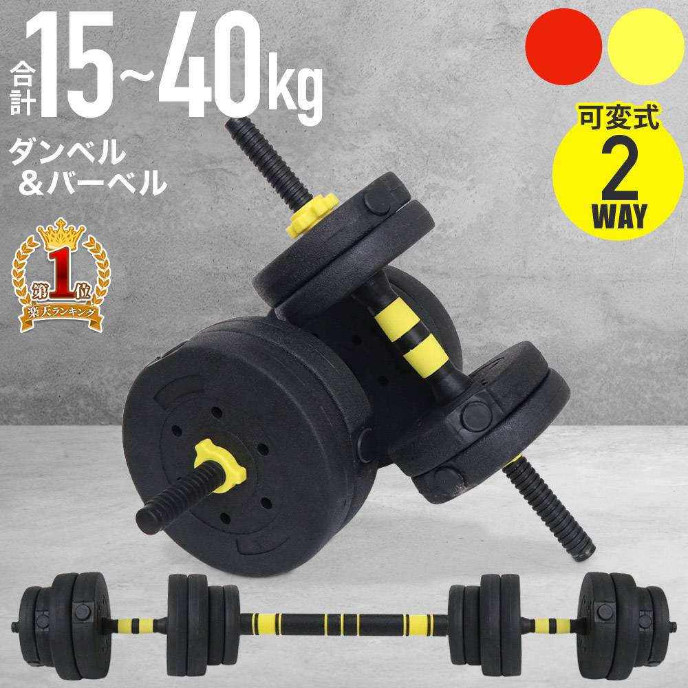 楽天市場】＼2点500円OFFクーポン有／11日 1:59まで ダンベル可変式