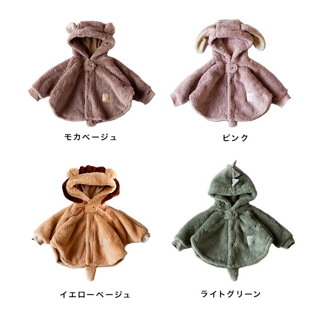 楽天市場】mocmof ぬいぐるみケープ 622-474191(ポンチョ アウター