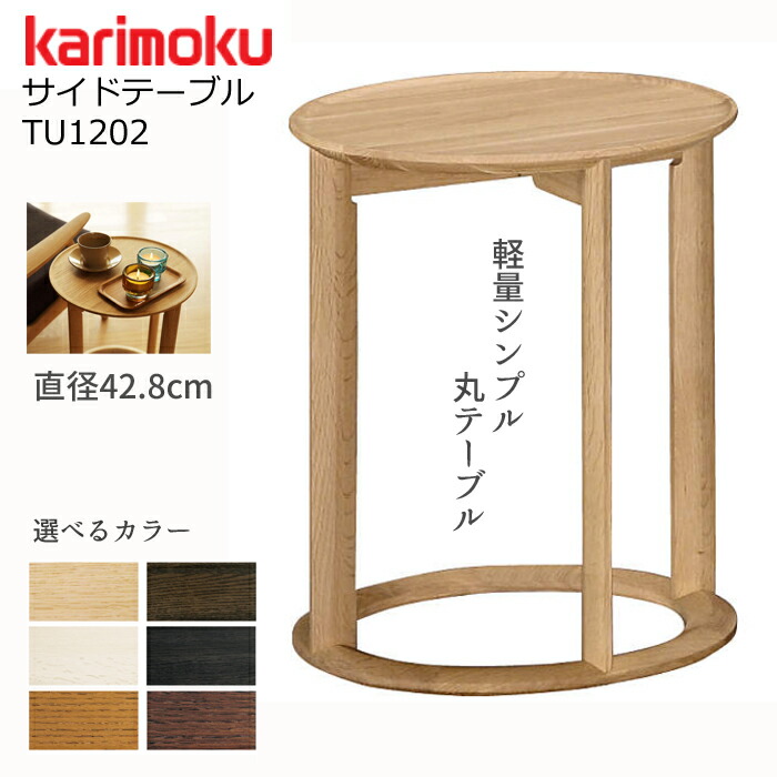 karimoku カリモク サイドテーブル ナイトテーブル TU01202 美品